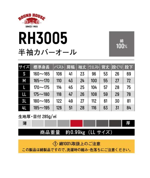 ヤマタカ RH3005 半袖カバーオール ROUND HOUSE ®ストライプで軽やかさと華やかさを演出おしゃれでかわいいストライプを採用。生地が柔らかく着心地も良好。半袖タイプもご用意。カラーはネイビーとグレーで2色からお選び頂けます。“着心地”と“長持ち”の追求ヤマタカ株式会社は、ROUND HOUSE ®の「FITS BEST，WEARS LONGEST」というコンセプトに共感し、2019年からROUND HOUSE ®ライセンスの商品開発・販売を開始致しました。着る人、働く人にとって着やすく、動きやすい、快適な着心地と、素材や仕様、作り方など、長く愛用してくださるような工夫を。それはまさに、ROUND HOUSE ®が掲げる「FITS BEST，WEARS LONGEST」のコンセプトであり、弊社が追求していきたい部分でもあります。そんな“着心地”と“長持ち”に焦点をあて、ROUND HOUSE ®とともに、働く人に寄り添えるツナギ服・ワークウェアの開発を進めていきたいと思っています。開拓スピリットをもって生まれたROUND HOUSE ®を身にまとって働くワクワクを、ぜひご体感ください。About ROUND HOUSE ®ROUND HOUSE ®(ラウンドハウス）は1903年にアメリカのオクラホマ州で設立された老舗のワークウェアのブランドです。鉄道労働者用のワークウェアを生産していたことから、扇形機関庫を意味する“ROUND HOUSE ®(ラウンドハウス）”が社名とロゴのデザインに使用されています。“FITS BEST，WEARS LONGEST”をモットーに今年120周年を迎える歴史あるワークウェアブランドで、メンズやキッズのオーバーオール、ペインターパンツ、帽子、エプロンなど、現在でも多くの人に愛され、国内外のファッションブランドからも注目されているブランドです。 サイズ／スペック