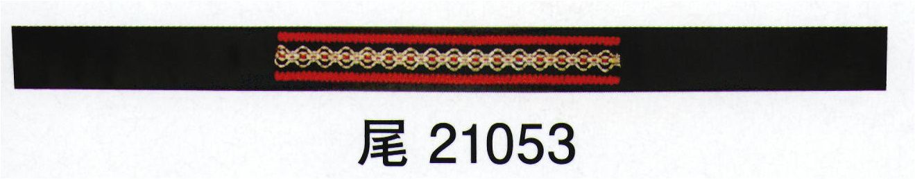 東京ゆかた 21053 はちまき 尾印 ※この商品の旧品番は「76514」です。※この商品はご注文後のキャンセル、返品及び交換は出来ませんのでご注意下さい。※なお、この商品のお支払方法は、先振込（代金引換以外）にて承り、ご入金確認後の手配となります。