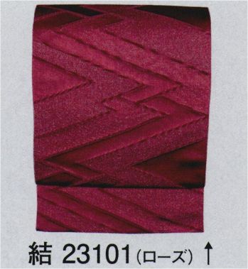 ジャパニーズ きもの 東京ゆかた 23101 ユニフォーム帯 別織 八寸名古屋帯（かがり仕立付）結印 サービスユニフォームCOM