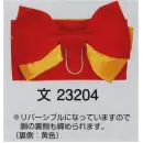 祭り用品jp 踊り衣装・着物 踊り帯 東京ゆかた 23204 踊り帯 結び帯 文印