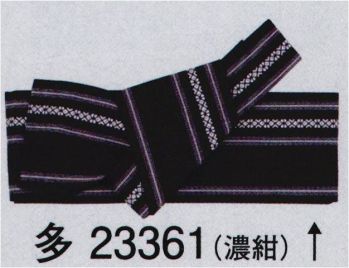 東京ゆかた 23361 献上男帯軽装仕立付 多印 ※この商品の旧品番は「71551」です。便利な軽装仕立てもございますのでご利用ください。※この商品はご注文後のキャンセル、返品及び交換は出来ませんのでご注意下さい。※なお、この商品のお支払方法は、先振込（代金引換以外）にて承り、ご入金確認後の手配となります。