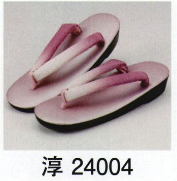 東京ゆかた 24004 おしゃれ草履 淳印 ※この商品の旧品番は「77002」です。※この商品はご注文後のキャンセル、返品及び交換は出来ませんのでご注意下さい。※なお、この商品のお支払方法は、先振込（代金引換以外）にて承り、ご入金確認後の手配となります。