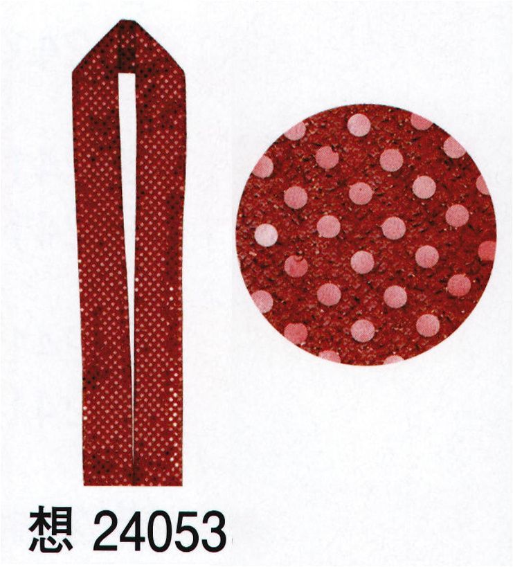 東京ゆかた 24053 伊達衿 想印 ※この商品の旧品番は「77023」です。※この商品はご注文後のキャンセル、返品及び交換は出来ませんのでご注意下さい。※なお、この商品のお支払方法は、先振込（代金引換以外）にて承り、ご入金確認後の手配となります。