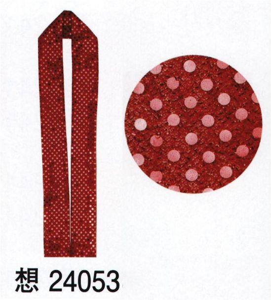 東京ゆかた 24053 伊達衿 想印 ※この商品の旧品番は「77023」です。※この商品はご注文後のキャンセル、返品及び交換は出来ませんのでご注意下さい。※なお、この商品のお支払方法は、先振込（代金引換以外）にて承り、ご入金確認後の手配となります。