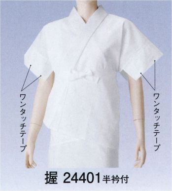 和装下着・肌着・小物 和装肌着 東京ゆかた 24401 胴部半襦袢 半衿付 握印 祭り用品jp