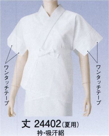 和装下着・肌着・小物 和装肌着 東京ゆかた 24402 胴部半襦袢 丈印 祭り用品jp