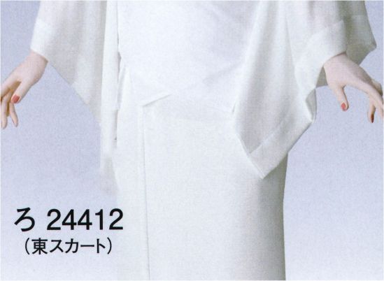 東京ゆかた 24412 ワンタッチテープ付二部式東スカート ろ印 ※この商品の旧品番は「77362」です。ワンタッチテープで裄を調整できます。袖を別に購入して頂ければ、異なった柄をお楽しみいただけます。長襦袢としてお使いになるとき、面テープ付きで取り付けも簡単。裄の調節が自在（4cm）にでき便利です。丸洗いできます。※この商品は東スカートのみです。※この商品はご注文後のキャンセル、返品及び交換は出来ませんのでご注意下さい。※なお、この商品のお支払方法は、先振込（代金引換以外）にて承り、ご入金確認後の手配となります。