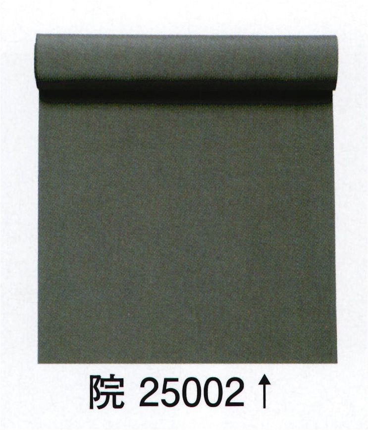 東京ゆかた 25002 ちりめん色無地着尺 男物（キングサイズ）院印（反物） 最高級のポリエステルちりめんです。上質なシボ感と光沢感が着姿を引き立てます。※この商品は反物です。※この商品の旧品番は「72002」です。※この商品はご注文後のキャンセル、返品及び交換は出来ませんのでご注意下さい。※なお、この商品のお支払方法は、先振込（代金引換以外）にて承り、ご入金確認後の手配となります。