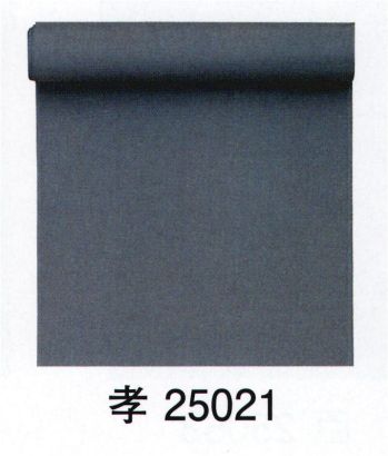 東京ゆかた 25021 羽二重胴裏地 孝印（反物） ※この商品は反物です。※この商品の旧品番は「72026」です。※この商品はご注文後のキャンセル、返品及び交換は出来ませんのでご注意下さい。※なお、この商品のお支払方法は、先振込（代金引換以外）にて承り、ご入金確認後の手配となります。※この商品はご注文後のキャンセル、返品及び交換は出来ませんのでご注意下さい。※なお、この商品のお支払方法は、先振込（代金引換以外）にて承り、ご入金確認後の手配となります。