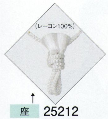 東京ゆかた 25212 羽織紐 座印 ※この商品の旧品番は「72161」です。※この商品はご注文後のキャンセル、返品及び交換は出来ませんのでご注意下さい。※なお、この商品のお支払方法は、先振込（代金引換以外）にて承り、ご入金確認後の手配となります。