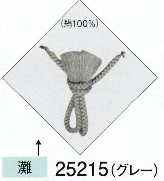 東京ゆかた 25215 羽織紐 灘印 ※この商品の旧品番は「72164」です。※この商品はご注文後のキャンセル、返品及び交換は出来ませんのでご注意下さい。※なお、この商品のお支払方法は、先振込（代金引換以外）にて承り、ご入金確認後の手配となります。