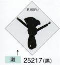 東京ゆかた 25217 羽織紐 灘印 ※この商品の旧品番は「72166」です。※この商品はご注文後のキャンセル、返品及び交換は出来ませんのでご注意下さい。※なお、この商品のお支払方法は、先振込（代金引換以外）にて承り、ご入金確認後の手配となります。