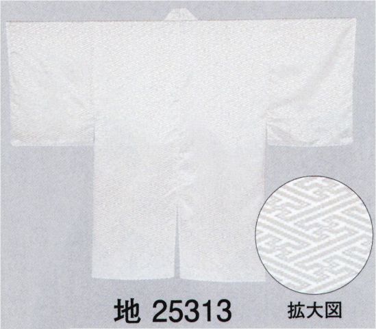 東京ゆかた 25313 袴下着物 地印 ※この商品の旧品番は「72528」です。※この商品はご注文後のキャンセル、返品及び交換は出来ませんのでご注意下さい。※なお、この商品のお支払方法は、先振込（代金引換以外）にて承り、ご入金確認後の手配となります。