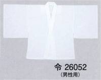 東京ゆかた 26052 神官用半襦袢 令印（男性用） ※この商品の旧品番は「72372」です。※この商品はご注文後のキャンセル、返品及び交換は出来ませんのでご注意下さい。※なお、この商品のお支払方法は、先振込（代金引換以外）にて承り、ご入金確認後の手配となります。