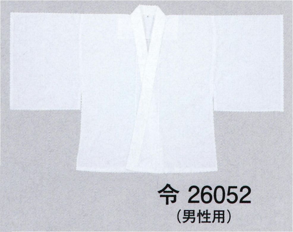 東京ゆかた 26052 神官用半襦袢 令印（男性用） ※この商品の旧品番は「72372」です。※この商品はご注文後のキャンセル、返品及び交換は出来ませんのでご注意下さい。※なお、この商品のお支払方法は、先振込（代金引換以外）にて承り、ご入金確認後の手配となります。