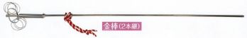 祭り鳴物 錫杖（チャリン棒） 東京ゆかた 27034 金棒（2本継）隆印 祭り用品jp