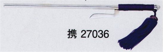 東京ゆかた 27036 十手 携印 ※この商品の旧品番は「78046」です。※この商品はご注文後のキャンセル、返品及び交換は出来ませんのでご注意下さい。※なお、この商品のお支払方法は、先振込（代金引換以外）にて承り、ご入金確認後の手配となります。