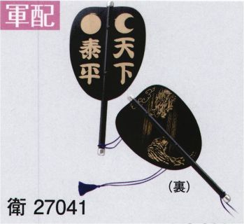 東京ゆかた 27041 軍配 衛印 ※この商品はご注文後のキャンセル、返品及び交換は出来ませんのでご注意下さい。※なお、この商品のお支払方法は、先振込（代金引換以外）にて承り、ご入金確認後の手配となります。