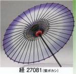踊り用小道具・傘・舞扇傘27081 