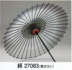 踊り用小道具・傘・舞扇傘27083 