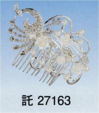 東京ゆかた 27163 ラインストーンコーム 託印 ※この商品の旧品番は「74041」です。※この商品はご注文後のキャンセル、返品及び交換は出来ませんのでご注意下さい。※なお、この商品のお支払方法は、先振込（代金引換以外）にて承り、ご入金確認後の手配となります。