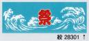 東京ゆかた 28301 お祭り手拭 絞印 ※この商品の旧品番は「75601」です。※この商品はご注文後のキャンセル、返品及び交換は出来ませんのでご注意下さい。※なお、この商品のお支払方法は、先振込（代金引換以外）にて承り、ご入金確認後の手配となります。