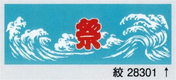 東京ゆかた 28301 お祭り手拭 絞印 ※この商品の旧品番は「75601」です。※この商品はご注文後のキャンセル、返品及び交換は出来ませんのでご注意下さい。※なお、この商品のお支払方法は、先振込（代金引換以外）にて承り、ご入金確認後の手配となります。