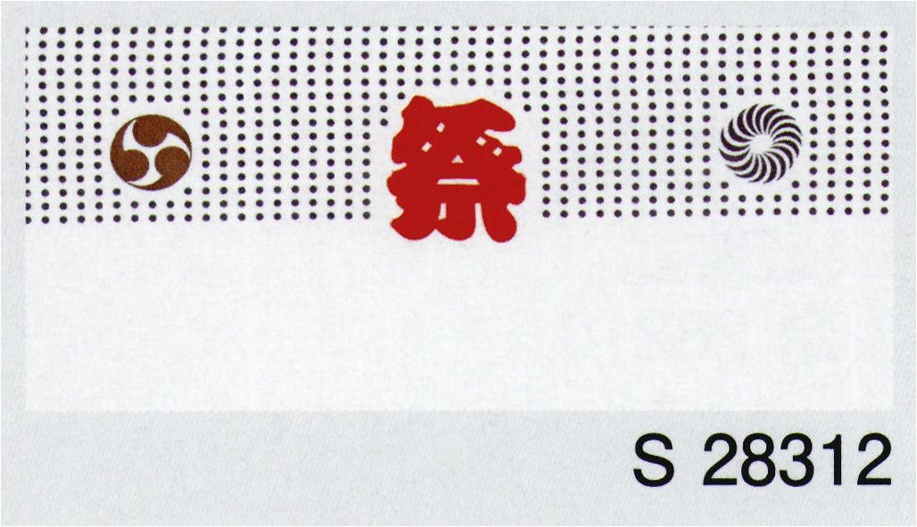 東京ゆかた 28312 お祭り手拭 S印（10枚入） ※この商品の旧品番は「75614」です。※この商品はご注文後のキャンセル、返品及び交換は出来ませんのでご注意下さい。※なお、この商品のお支払方法は、先振込（代金引換以外）にて承り、ご入金確認後の手配となります。