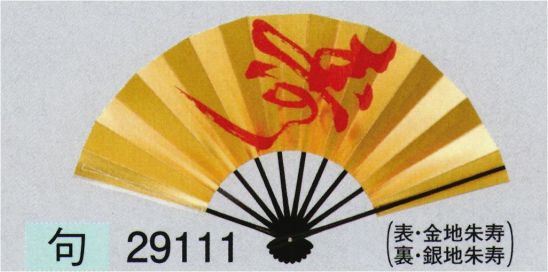 東京ゆかた 29111 舞扇 句印 表・金地朱寿裏・銀地朱寿一本箱入り※この商品の旧品番は「78861」です。※この商品はご注文後のキャンセル、返品及び交換は出来ませんのでご注意下さい。※なお、この商品のお支払方法は、先振込（代金引換以外）にて承り、ご入金確認後の手配となります。