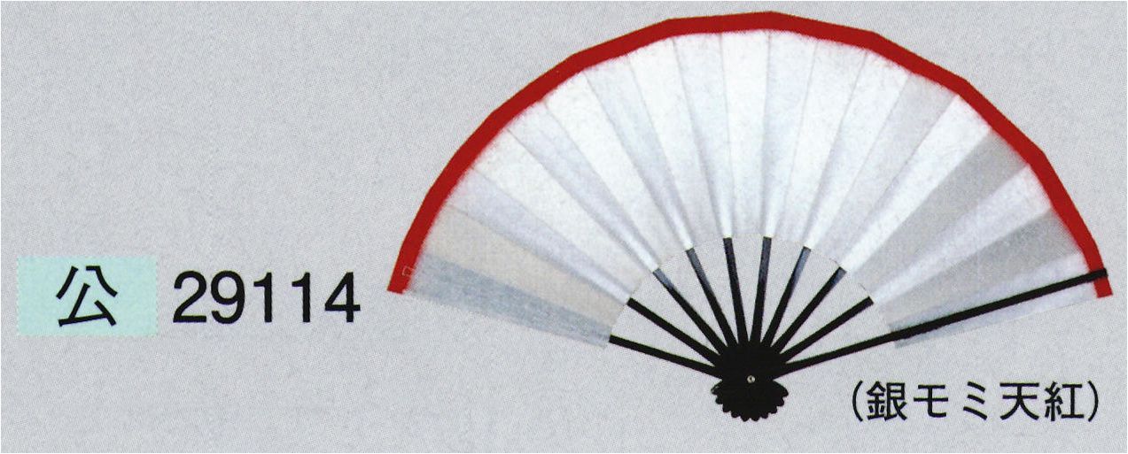 東京ゆかた 29114 舞扇 公印 一本箱入り※この商品の旧品番は「78865」です。※この商品はご注文後のキャンセル、返品及び交換は出来ませんのでご注意下さい。※なお、この商品のお支払方法は、先振込（代金引換以外）にて承り、ご入金確認後の手配となります。