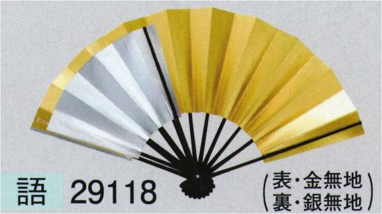 東京ゆかた 29118 舞扇 語印 表・金無地裏・銀無地一本箱入り※この商品の旧品番は「78869」です。※この商品はご注文後のキャンセル、返品及び交換は出来ませんのでご注意下さい。※なお、この商品のお支払方法は、先振込（代金引換以外）にて承り、ご入金確認後の手配となります。