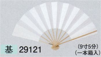 東京ゆかた 29121 白扇 基印（9寸5分） 一本箱入り※この商品の旧品番は「78870」です。※この商品はご注文後のキャンセル、返品及び交換は出来ませんのでご注意下さい。※なお、この商品のお支払方法は、先振込（代金引換以外）にて承り、ご入金確認後の手配となります。