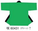 東京ゆかた 60431 無地袢天 咲印 共ひも付き※この商品の旧品番は「20431」です。※この商品はご注文後のキャンセル、返品及び交換は出来ませんのでご注意下さい。※なお、この商品のお支払方法は、先振込（代金引換以外）にて承り、ご入金確認後の手配となります。