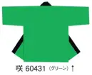 東京ゆかた 60431 無地袢天 咲印 共ひも付き※この商品の旧品番は「20431」です。※この商品はご注文後のキャンセル、返品及び交換は出来ませんのでご注意下さい。※なお、この商品のお支払方法は、先振込（代金引換以外）にて承り、ご入金確認後の手配となります。