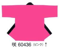 東京ゆかた 60436 無地袢天 咲印 共ひも付き※この商品の旧品番は「20436」です。※この商品はご注文後のキャンセル、返品及び交換は出来ませんのでご注意下さい。※なお、この商品のお支払方法は、先振込（代金引換以外）にて承り、ご入金確認後の手配となります。