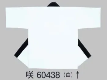 東京ゆかた 60438 無地袢天 咲印 共ひも付き※この商品の旧品番は「20438」です。※この商品はご注文後のキャンセル、返品及び交換は出来ませんのでご注意下さい。※なお、この商品のお支払方法は、先振込（代金引換以外）にて承り、ご入金確認後の手配となります。