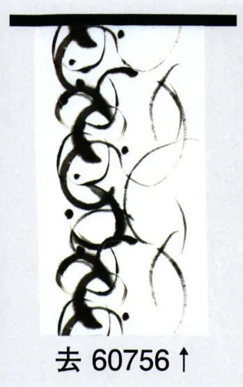 踊り半天・よさこい衣装 よさこい衣装 東京ゆかた 60756 よさこい前掛け 去印 祭り用品jp