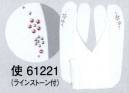 東京ゆかた 61221 ストレッチ足袋 使印 ラインストーン付※この商品はご注文後のキャンセル、返品及び交換は出来ませんのでご注意下さい。※なお、この商品のお支払方法は、前払いにて承り、ご入金確認後の手配となります。