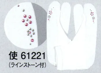 祭り履物 足袋・地下足袋 東京ゆかた 61221 ストレッチ足袋 使印 祭り用品jp