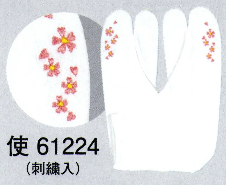 東京ゆかた 61224 ストレッチ足袋 使印 刺繍入※この商品はご注文後のキャンセル、返品及び交換は出来ませんのでご注意下さい。※なお、この商品のお支払方法は、前払いにて承り、ご入金確認後の手配となります。