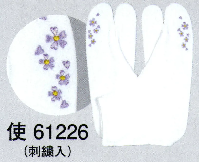 東京ゆかた 61226 ストレッチ足袋 使印 刺繍入※この商品はご注文後のキャンセル、返品及び交換は出来ませんのでご注意下さい。※なお、この商品のお支払方法は、前払いにて承り、ご入金確認後の手配となります。