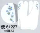 東京ゆかた 61227 ストレッチ足袋 使印 刺繍入※この商品はご注文後のキャンセル、返品及び交換は出来ませんのでご注意下さい。※なお、この商品のお支払方法は、前払いにて承り、ご入金確認後の手配となります。