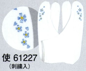 東京ゆかた 61227 ストレッチ足袋 使印 刺繍入※この商品はご注文後のキャンセル、返品及び交換は出来ませんのでご注意下さい。※なお、この商品のお支払方法は、前払いにて承り、ご入金確認後の手配となります。