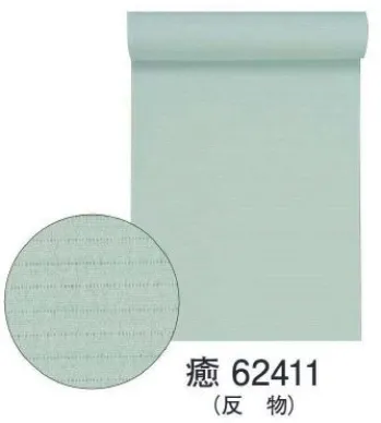 踊り衣装・着物 きもの 東京ゆかた 62411 絽ちりめん色無地着尺 癒印（反物） 祭り用品jp