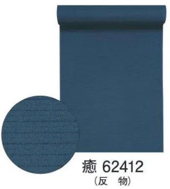 踊り衣装・着物 きもの 東京ゆかた 62412 絽ちりめん色無地着尺 癒印（反物） 祭り用品jp