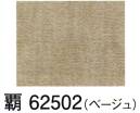 東京ゆかた 62502 綿麻楊柳甚平 覇印 綿と麻のそれぞれの特徴を生かし、丈夫で吸収性と通気性に優れた、軽くてさらっとした肌触りの甚平です。※この商品はご注文後のキャンセル、返品及び交換は出来ませんのでご注意下さい。※なお、この商品のお支払方法は、前払いにて承り、ご入金確認後の手配となります。