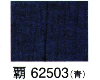 ジャパニーズ 甚平 東京ゆかた 62503 綿麻楊柳甚平 覇印 サービスユニフォームCOM