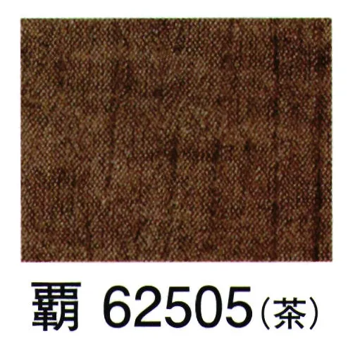 東京ゆかた 62505 綿麻楊柳甚平 覇印 綿と麻のそれぞれの特徴を生かし、丈夫で吸収性と通気性に優れた、軽くてさらっとした肌触りの甚平です。※この商品はご注文後のキャンセル、返品及び交換は出来ませんのでご注意下さい。※なお、この商品のお支払方法は、前払いにて承り、ご入金確認後の手配となります。