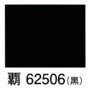 東京ゆかた 62506 綿麻楊柳甚平 覇印 綿と麻のそれぞれの特徴を生かし、丈夫で吸収性と通気性に優れた、軽くてさらっとした肌触りの甚平です。※この商品はご注文後のキャンセル、返品及び交換は出来ませんのでご注意下さい。※なお、この商品のお支払方法は、前払いにて承り、ご入金確認後の手配となります。