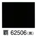 サービスユニフォームcom ジャパニーズ 甚平 東京ゆかた 62506 綿麻楊柳甚平 覇印